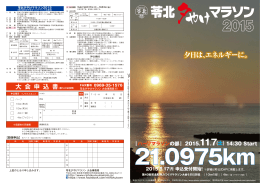 苓北夕やけマラソン2015