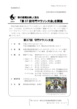 「第 37 回守門マラソン大会」を開催