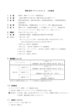 熊野 SUP マラソン2015 大会要項
