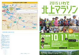 いわて北上マラソン大会コースご案内