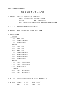 第55回倉吉マラソン大会