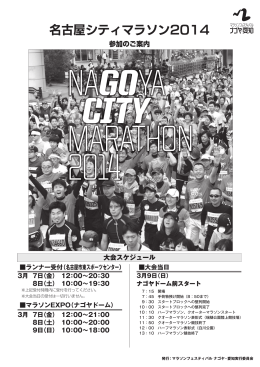 名古屋シティマラソン2014