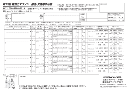 第25回 福知山マラソン 宿泊・交通等申込書