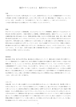 東京マラソン2012 東京がひとつになる日