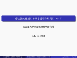 修士論文作成における適切な引用について