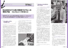 EUと日本のダブル修士号取得プログラムへの