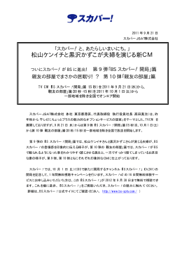 松山ケンイチと黒沢かずこが夫婦を演じる新CM ついに