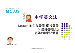 間接疑問文2 無料版 - 中学生向けフリー学習動画のイークルース（e