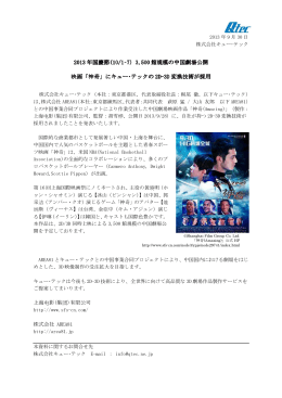 9月28日に公開されました中国劇場映画作品「神奇(Amazing)」