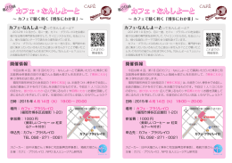 カフェ・なんしよーと カフェ - NPO法人ミュージアム研究会