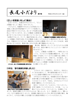 長尾小だより第11号