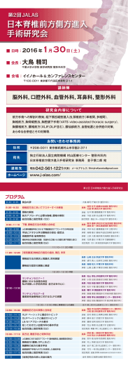日本脊椎前方側方進入 手術研究会 - 千葉大学大学院医学研究院 整形
