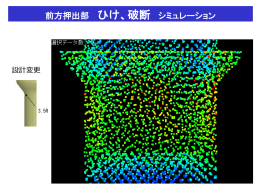 前方押出部 ひけ、破断 シミュレーション