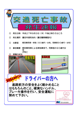 交通死亡事故速報7（9月3日）（PDF：338KB）