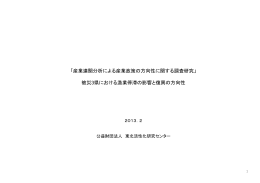 分析レポート - 東北活性化研究センター