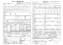 事前審査時の申込書類セット（一式) 【A3（横）】(PDF