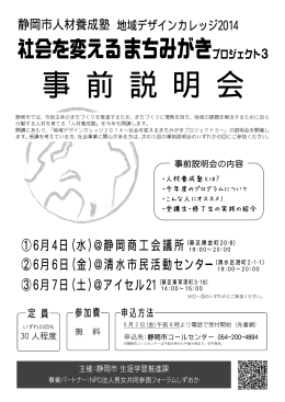 事前説明会の内容 無 料 30 人程度