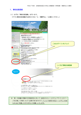 1．事前会員登録