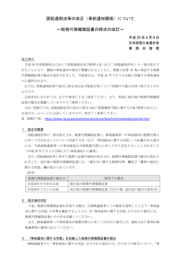 国税通則法等の改正（事前通知関係）