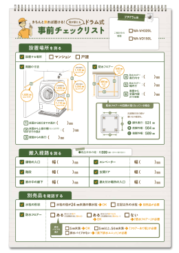 事前チェックリスト - Panasonic