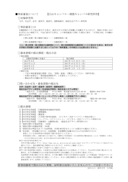 事前審査について 【白山キャンパス・朝霞キャンパス研究科用