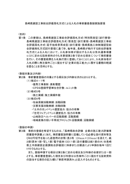 長崎県建設工事総合評価落札方式による入札の事前審査登録実施要領