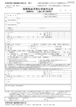保釈保証書発行事前申込書