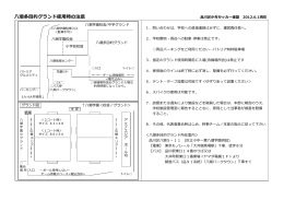 八潮多目的グランド使用時の注意