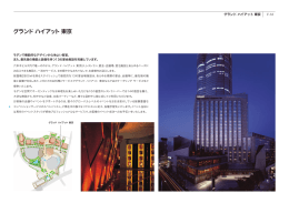 グランド ハイアット 東京