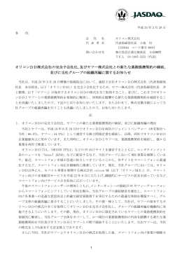 及びヤフー株式会社との新たな業務提携契約の締結