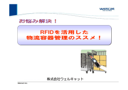 カゴ車やパレット管理