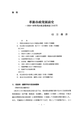 革新市政発展前史