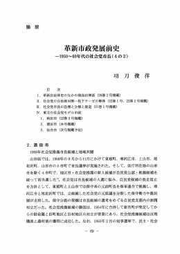革新市政発展前史