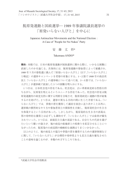 脱原発運動と国政選挙   1989 年参議院議員選挙の