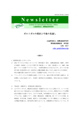 ポルトガルの現状と今後の見通し