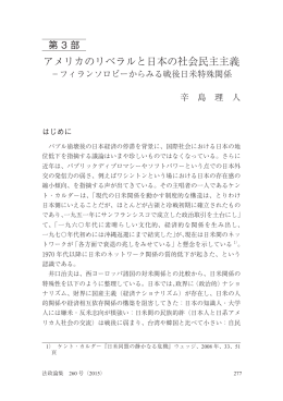 アメリカのリベラルと日本の社会民主主義