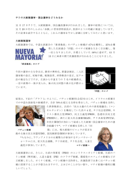 13.11.23 チリの国政選挙をどう見るか