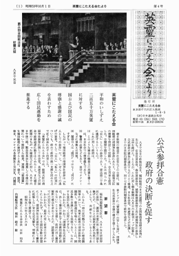 公式参拝合憲 - 英霊にこたえる会