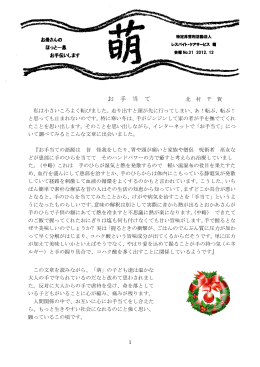 会報No.31 2012年12月発行
