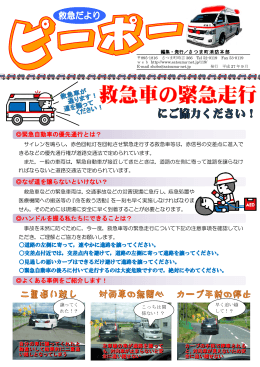 救急だよりピーポー（平成27年9月発行）