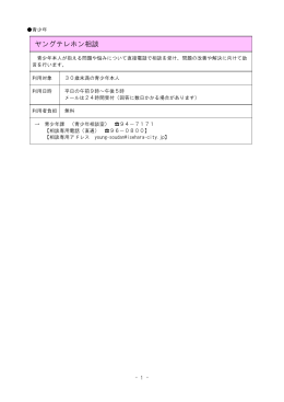ヤングテレホン相談[PDF：26KB]