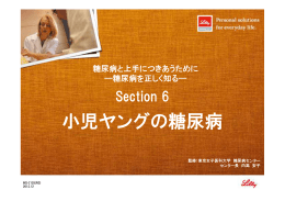 Section6 小児ヤングの糖尿病