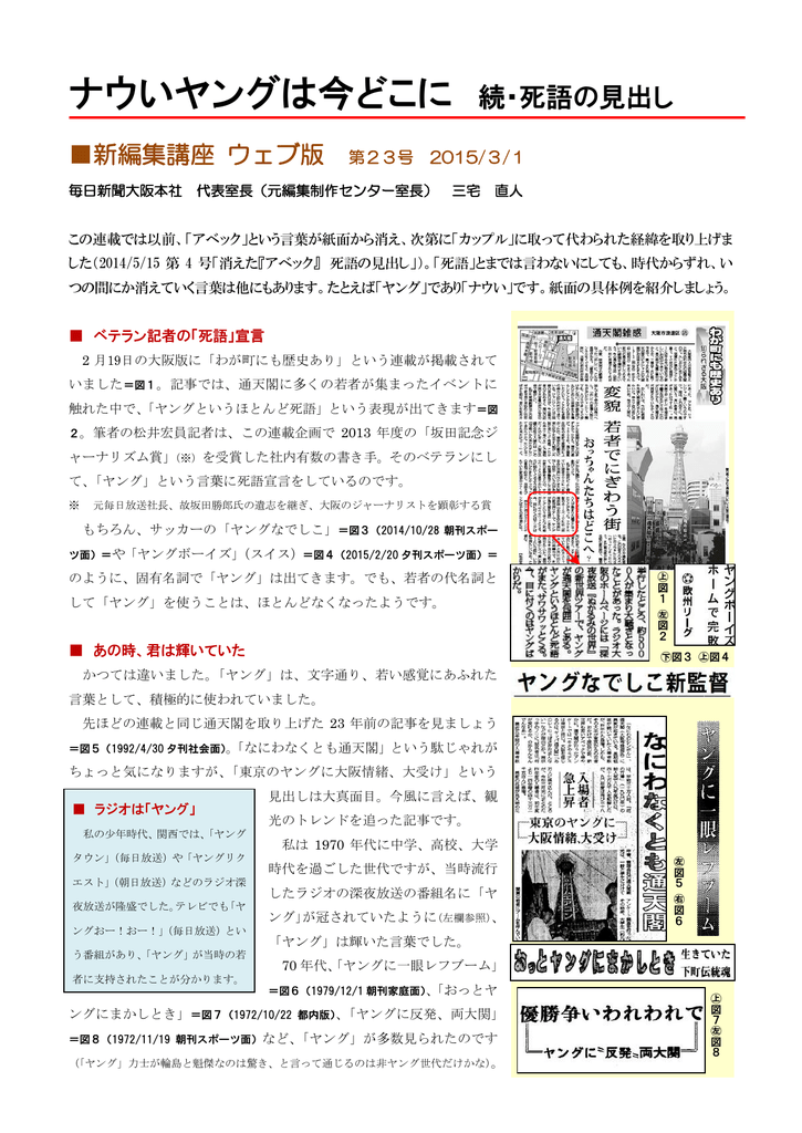 ナウいヤングは今どこに 続 死語の見出し