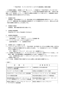「平成27年度 ヤングJOBサポートみやざき運営業務」業務仕様