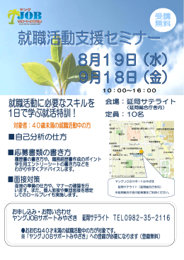 【延岡】就職活動支援セミナー - ヤングJOBサポートみやざき