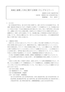 地域と連携した性に関する指導～ヤングセミナー～