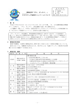 薬物乱用「ダメ。ゼッタイ。」 626 ヤング街頭キャンペーンについて