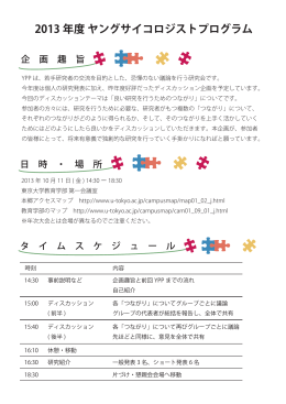 2013 年度 ヤングサイコロジストプログラム
