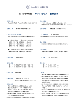 ヤング1クラス 募集要項(PDF/112KB)