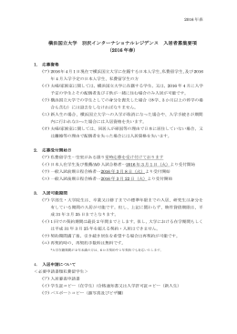 横浜国立大学 羽沢インターナショナルレジデンス 入居者募集要項